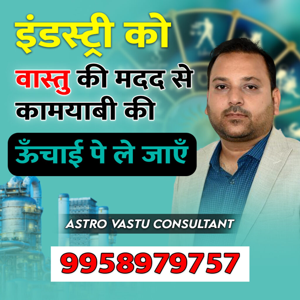 Vastu Services for Factory